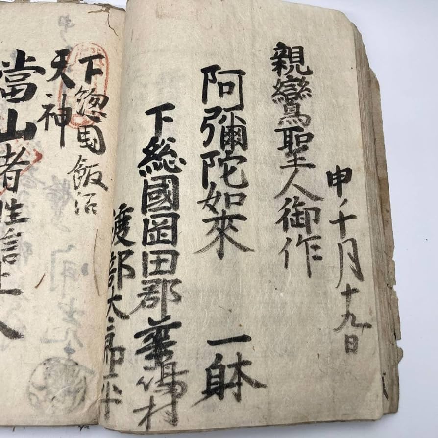 Amazon.co.jp: 江戸期 天明8年-寛政元年 御旧跡巡拝集 140ヵ所